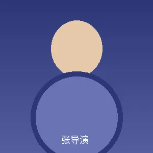 张导演个人照片 - 大胸首席导演