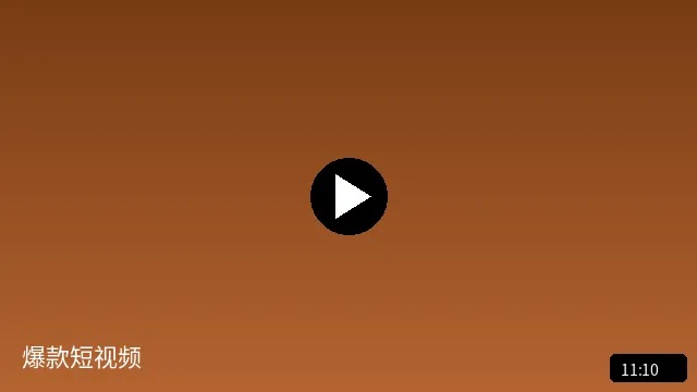 爆款短视频创作案例预览图